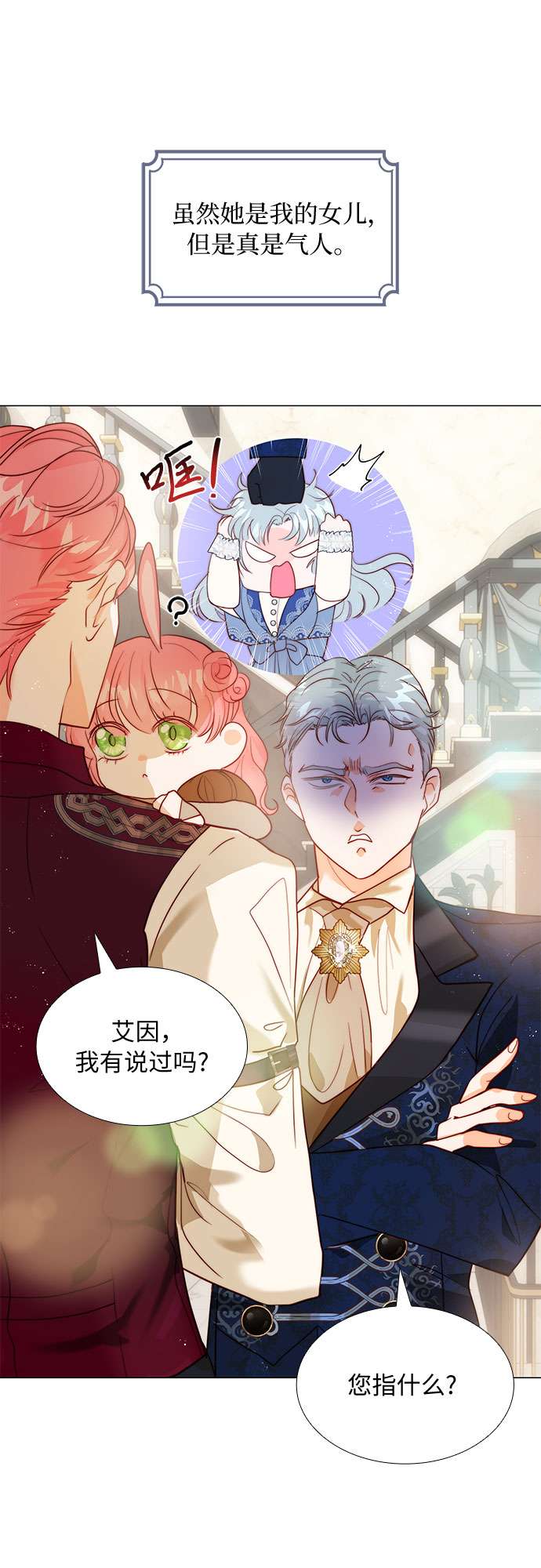 第二次作为女儿诞生了第16话