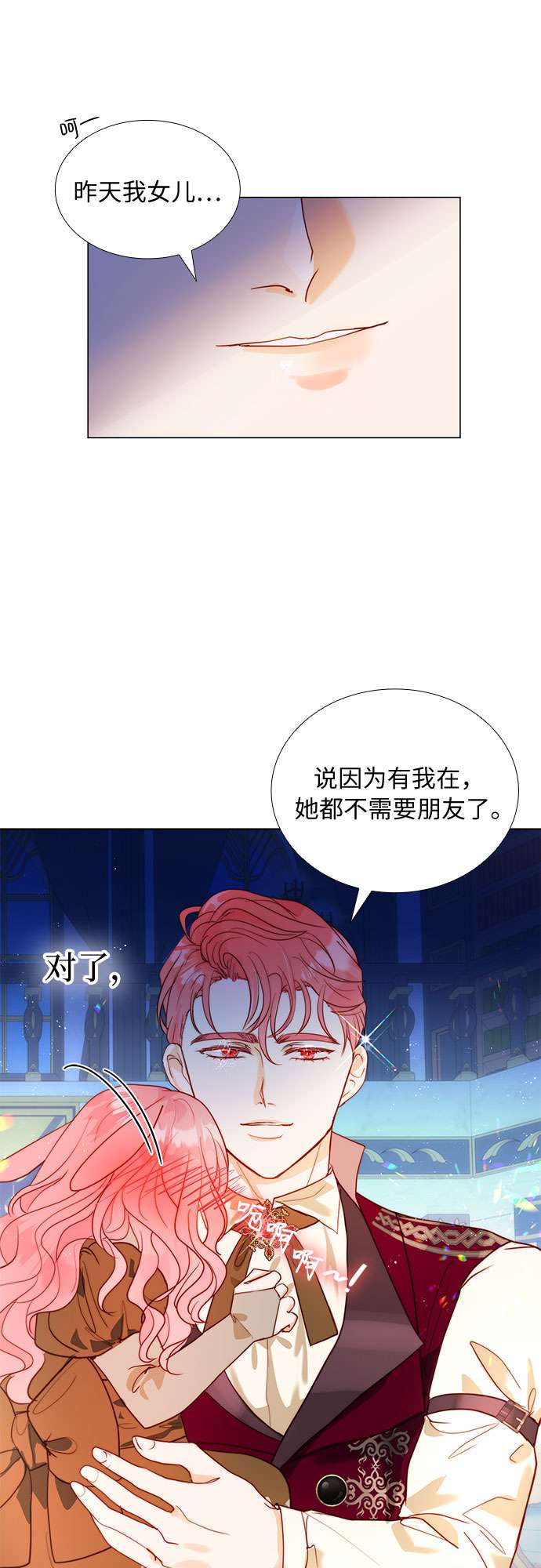 第二次作为女儿诞生了第16话