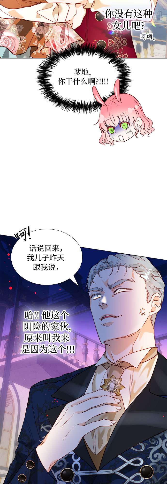 第二次作为女儿诞生了第16话