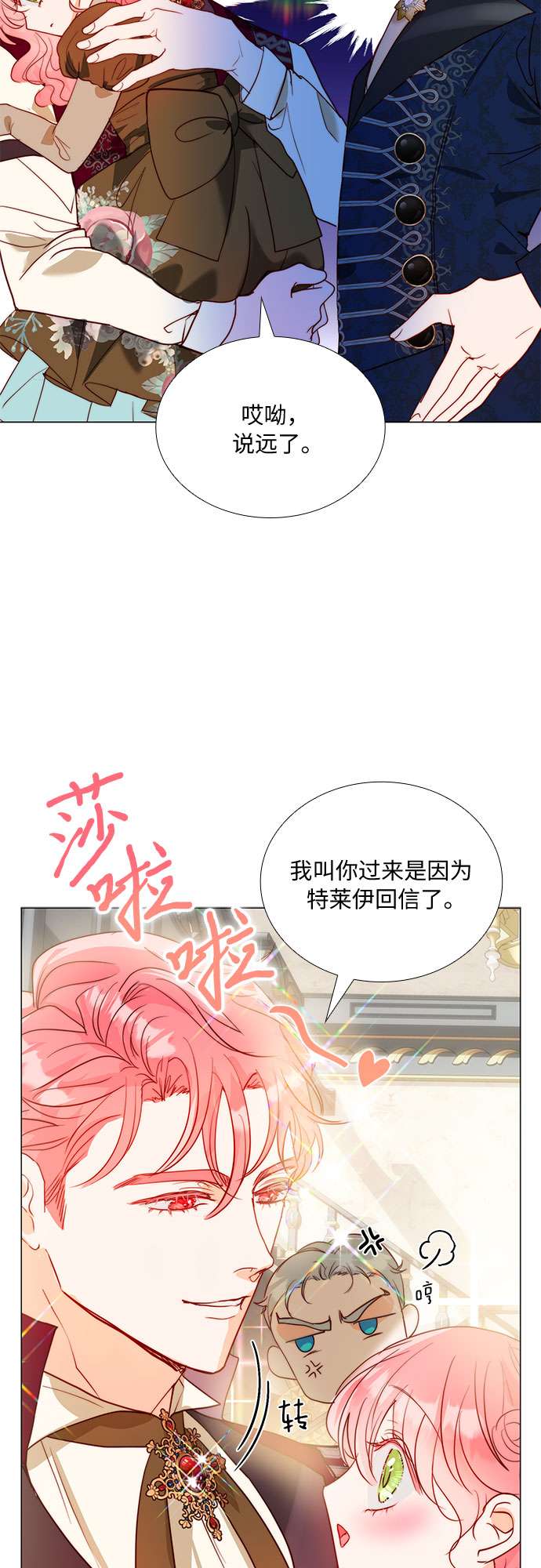 第二次作为女儿诞生了第16话