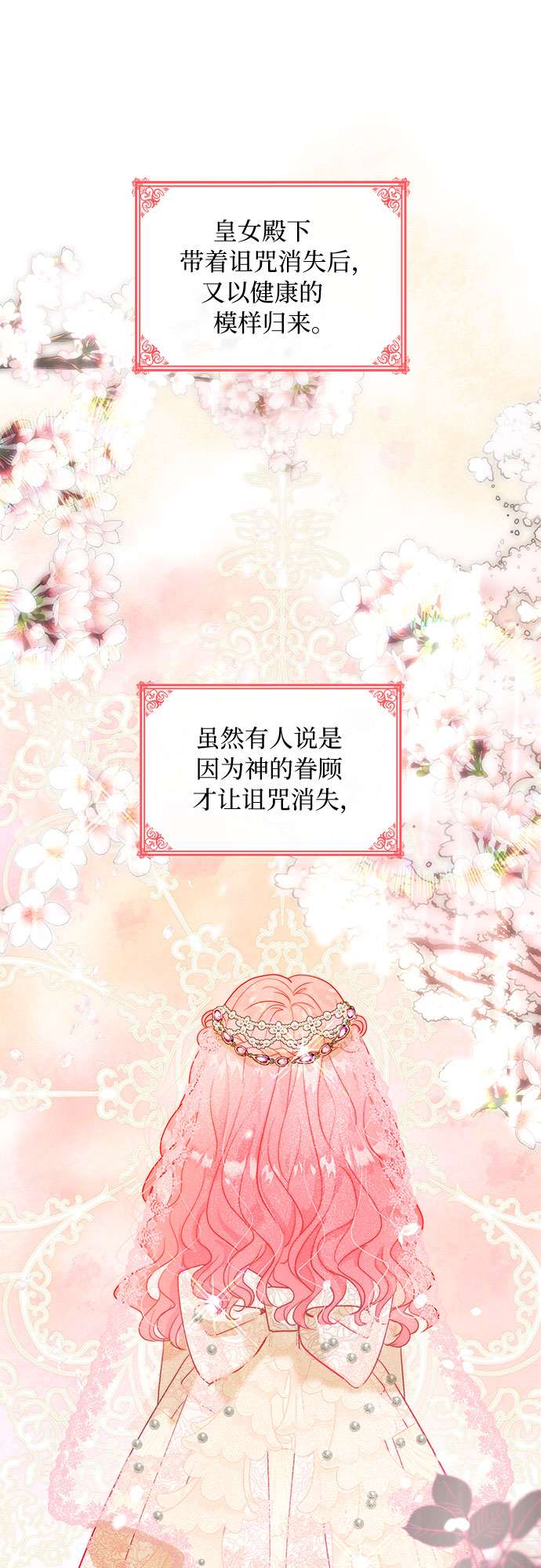 第二次作为女儿诞生了第16话