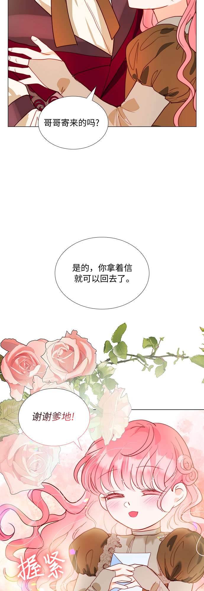 第二次作为女儿诞生了第16话