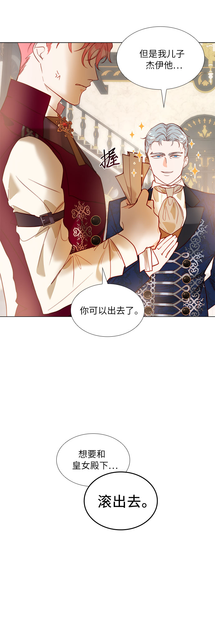 第二次作为女儿诞生了第16话