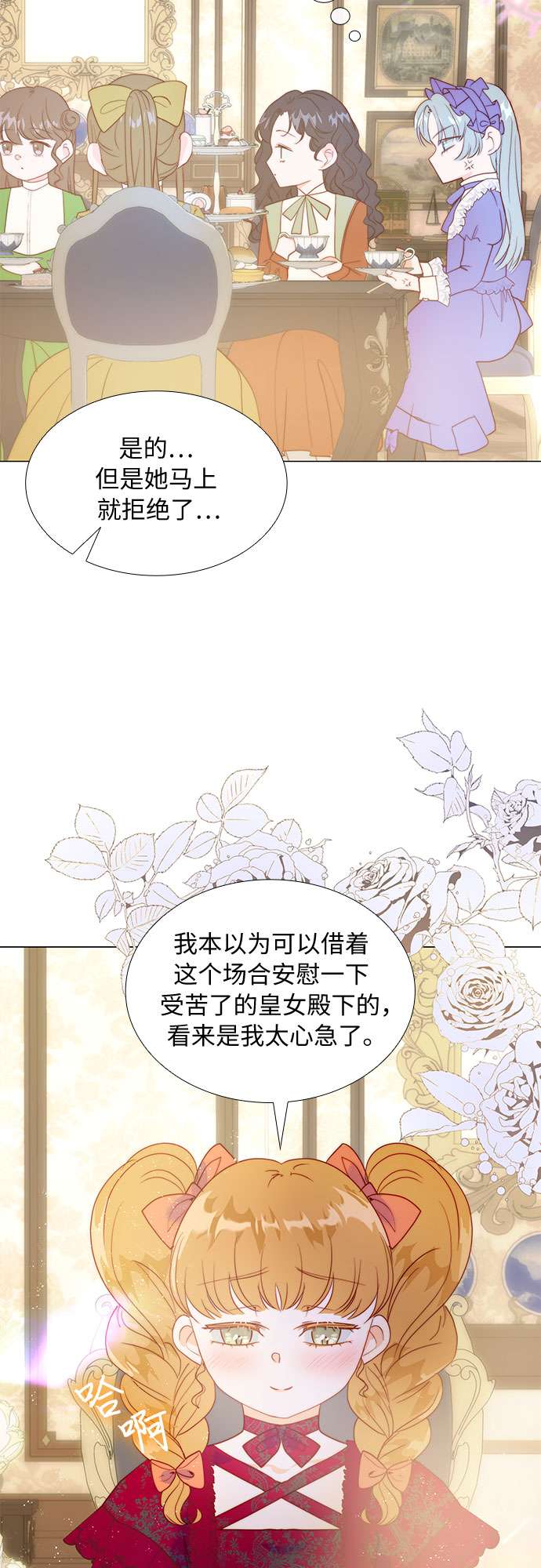 第二次作为女儿诞生了第16话