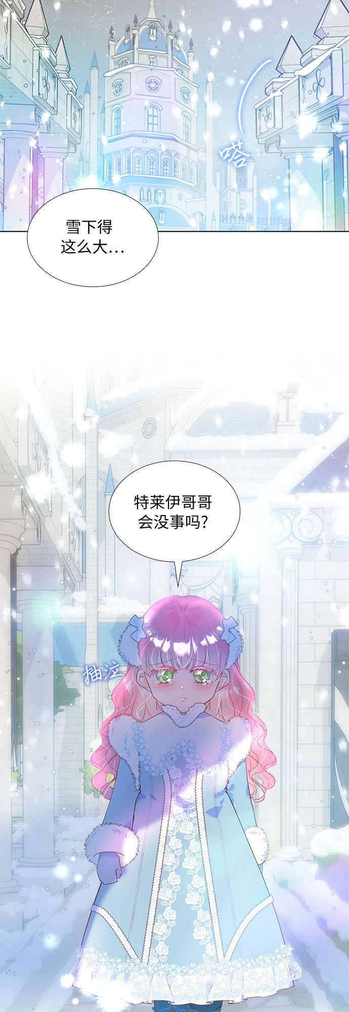 第二次作为女儿诞生了第17话