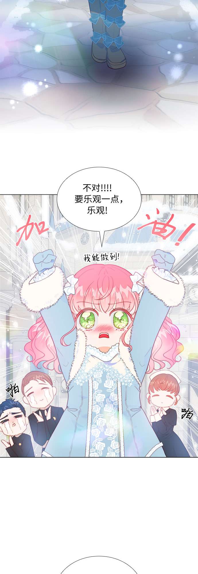 第二次作为女儿诞生了第17话