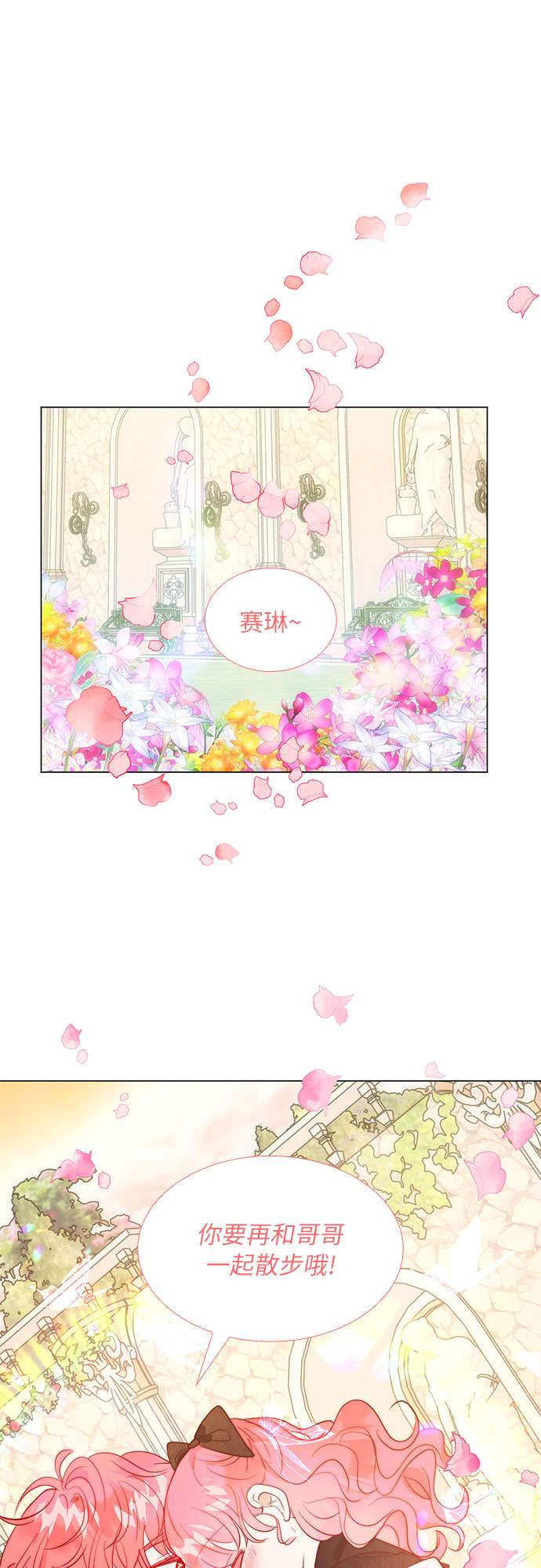 第二次作为女儿诞生了第17话