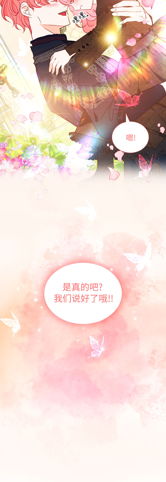 第二次作为女儿诞生了第17话