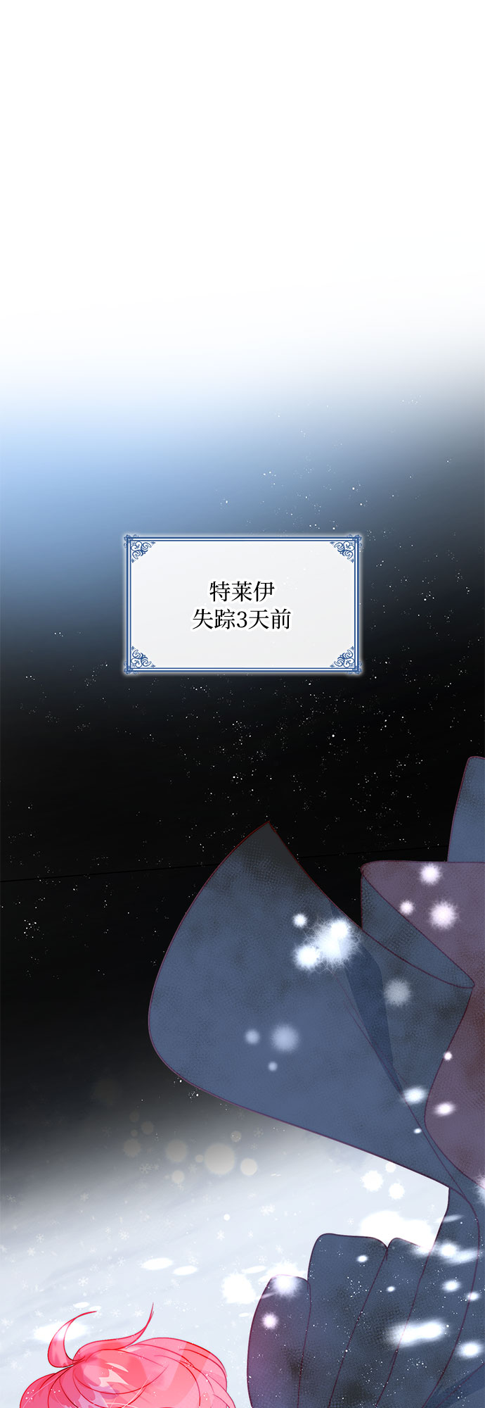 第二次作为女儿诞生了第17话