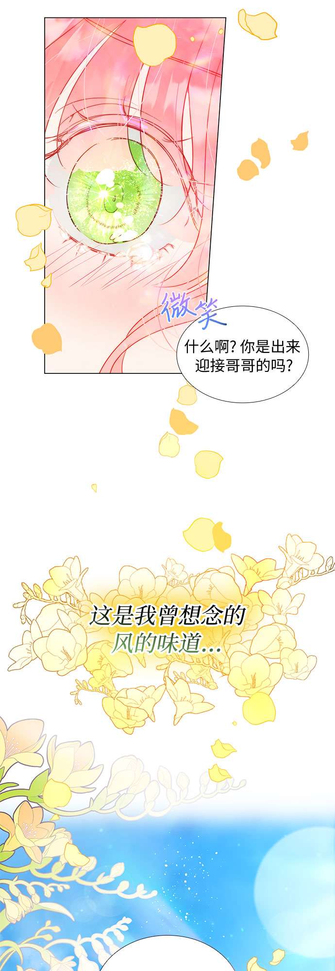 第二次作为女儿诞生了第18话