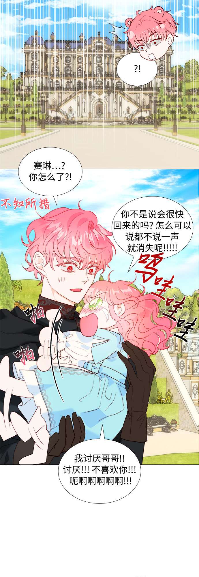 第二次作为女儿诞生了第18话