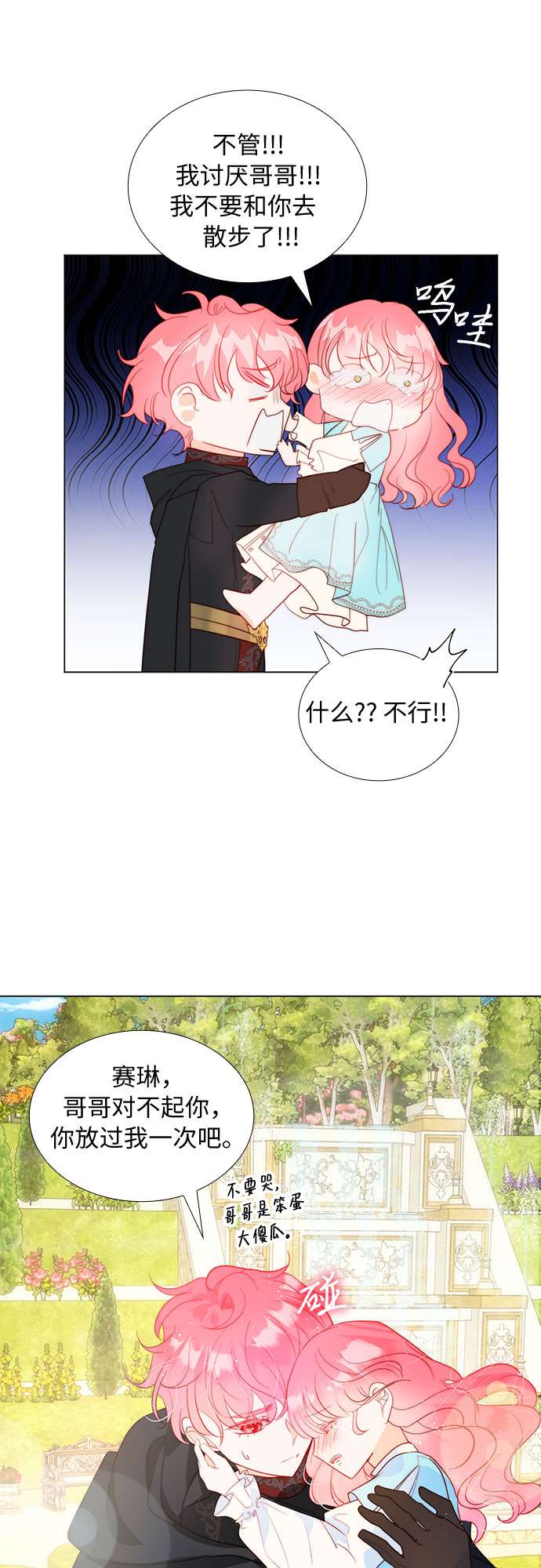 第二次作为女儿诞生了第18话