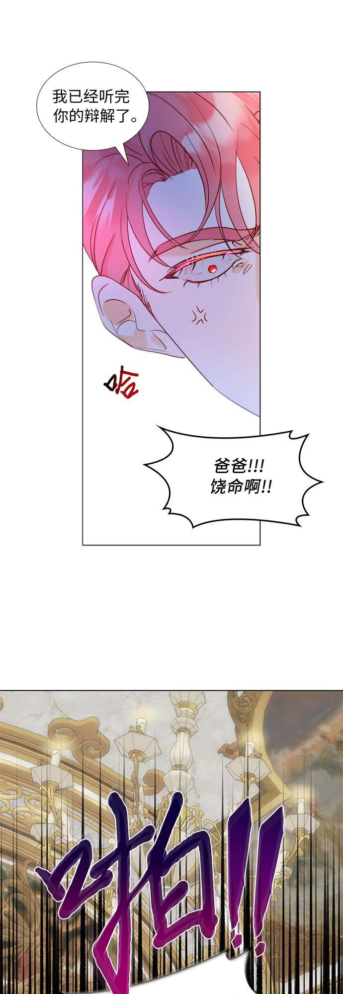 第二次作为女儿诞生了第18话