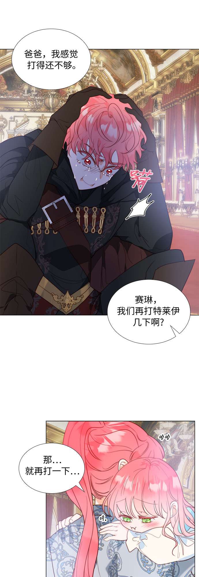 第二次作为女儿诞生了第18话