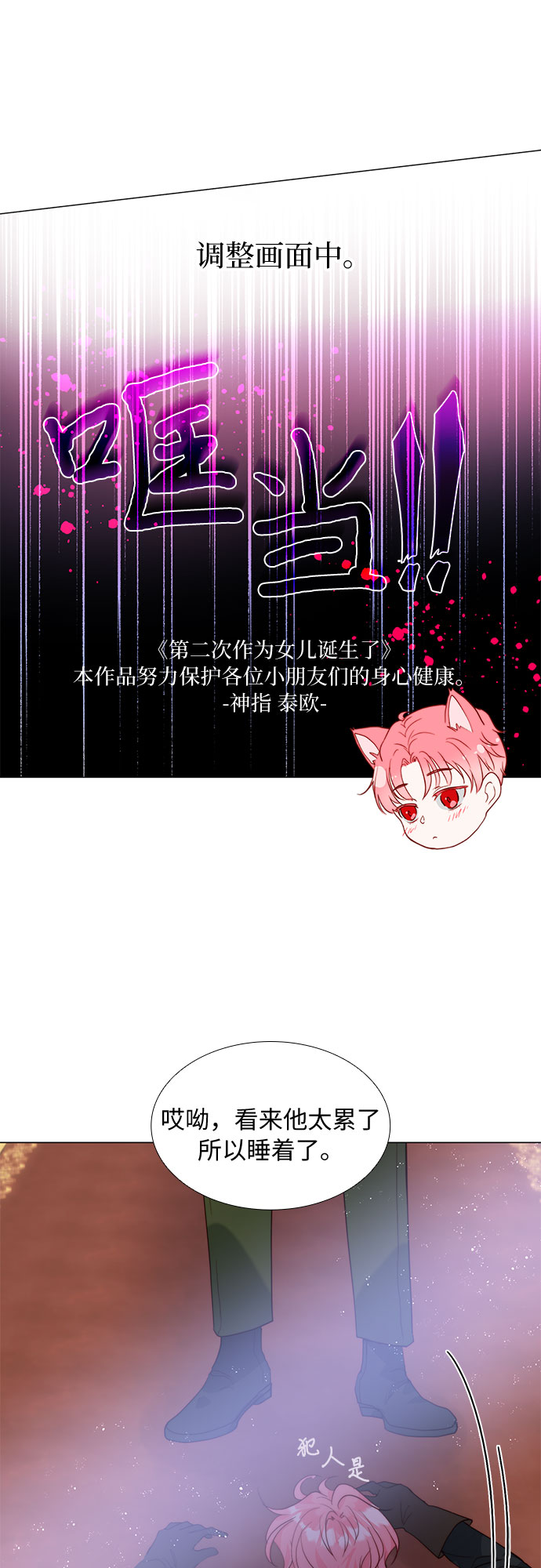 第二次作为女儿诞生了第18话