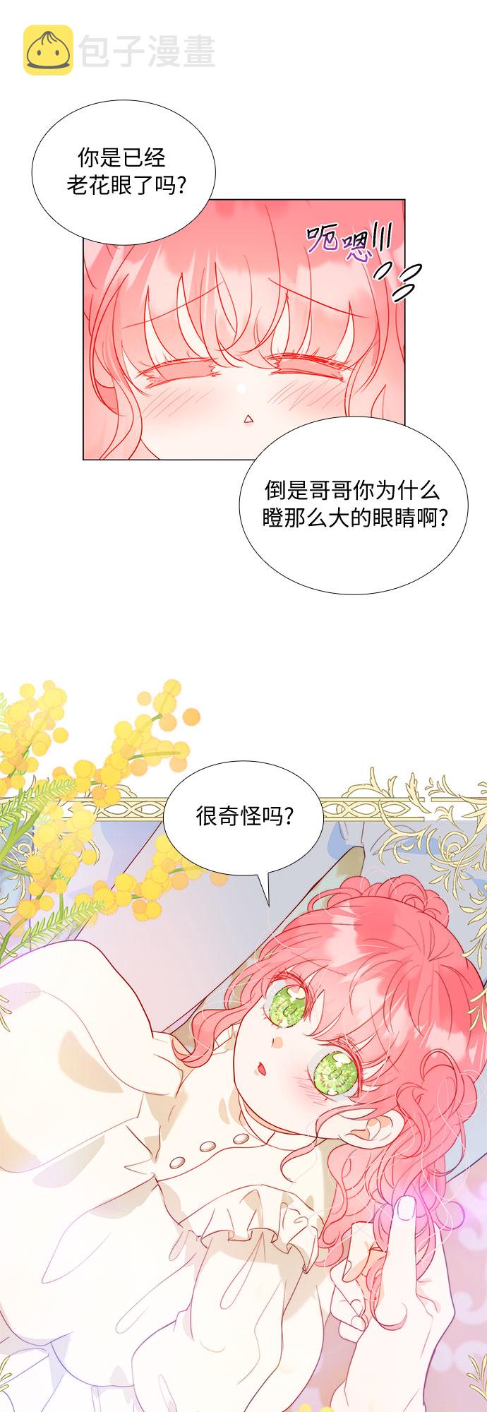 第二次作为女儿诞生了第18话