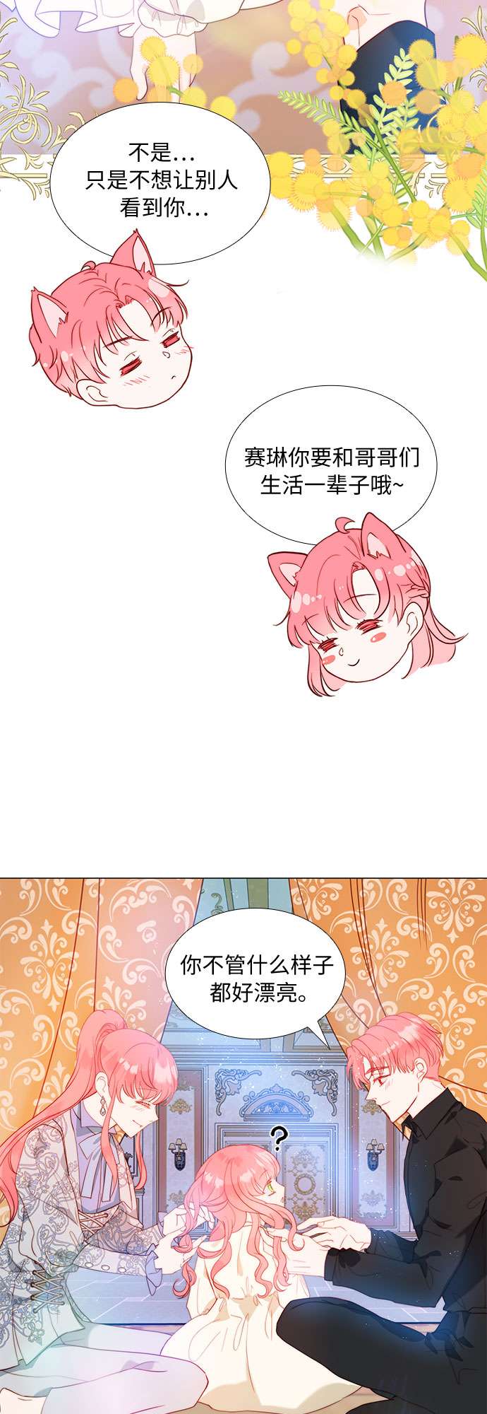 第二次作为女儿诞生了第18话