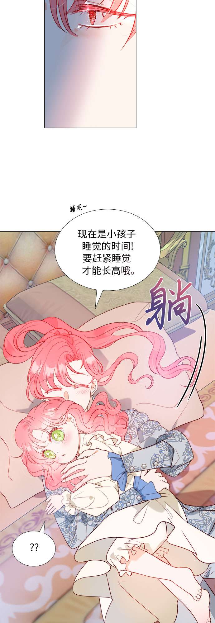 第二次作为女儿诞生了第18话