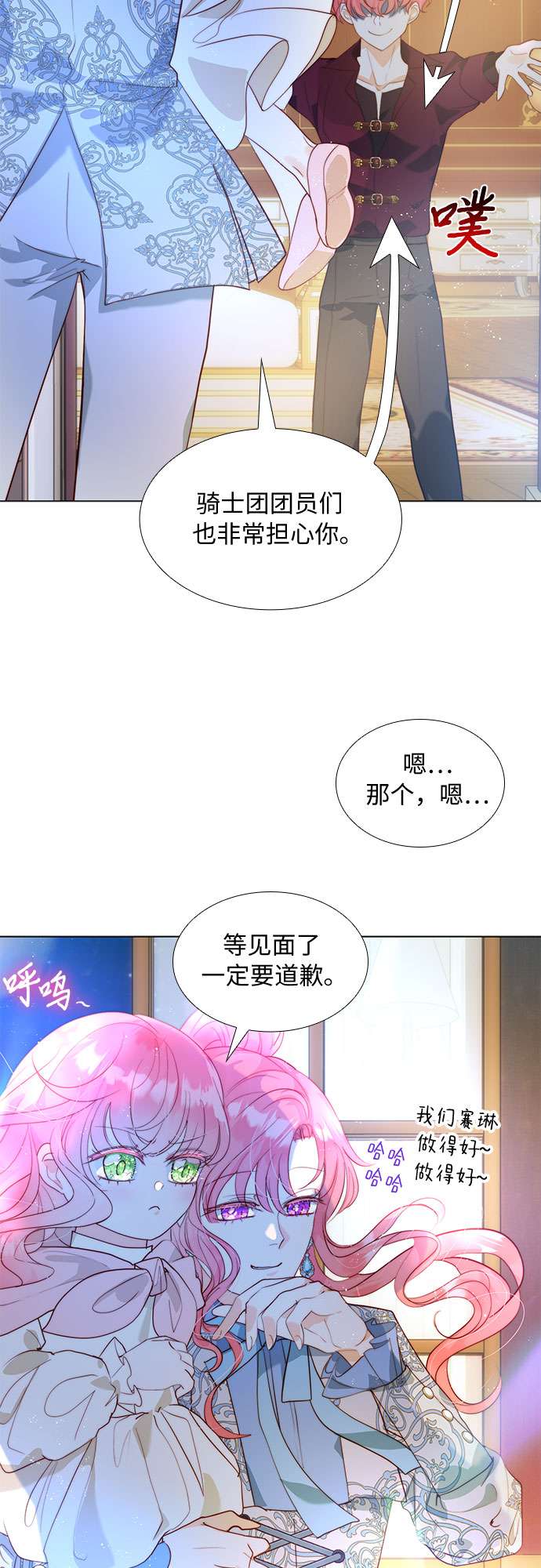 第二次作为女儿诞生了第19话