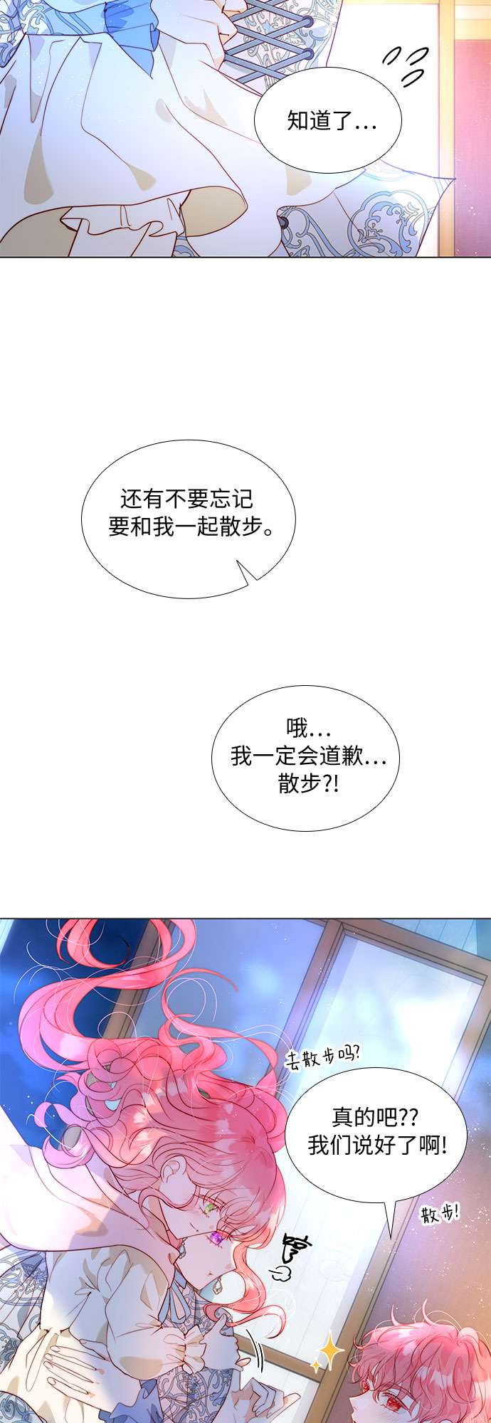 第二次作为女儿诞生了第19话