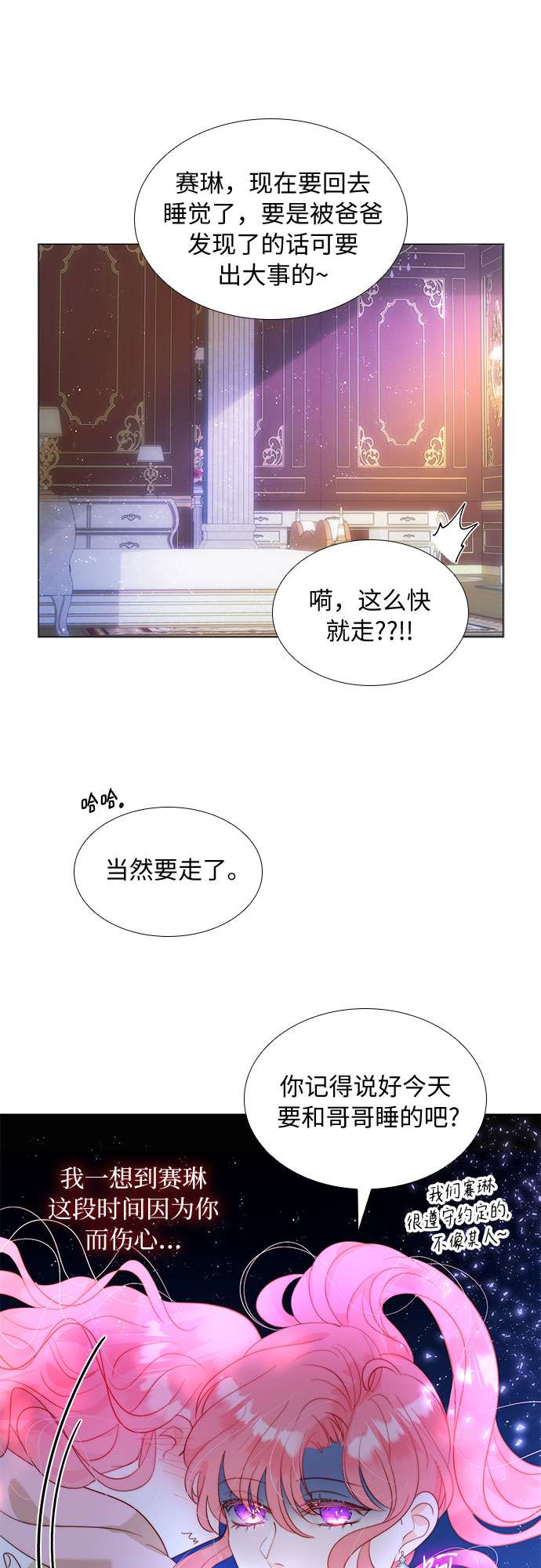 第二次作为女儿诞生了第19话