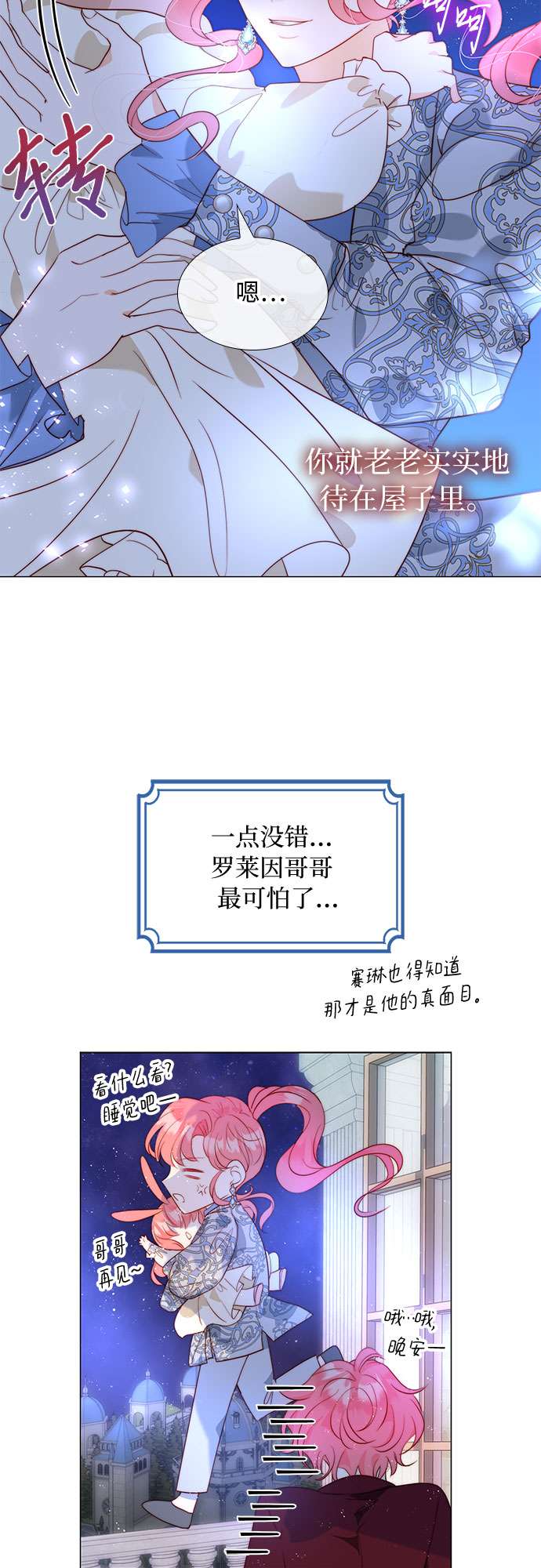 第二次作为女儿诞生了第19话