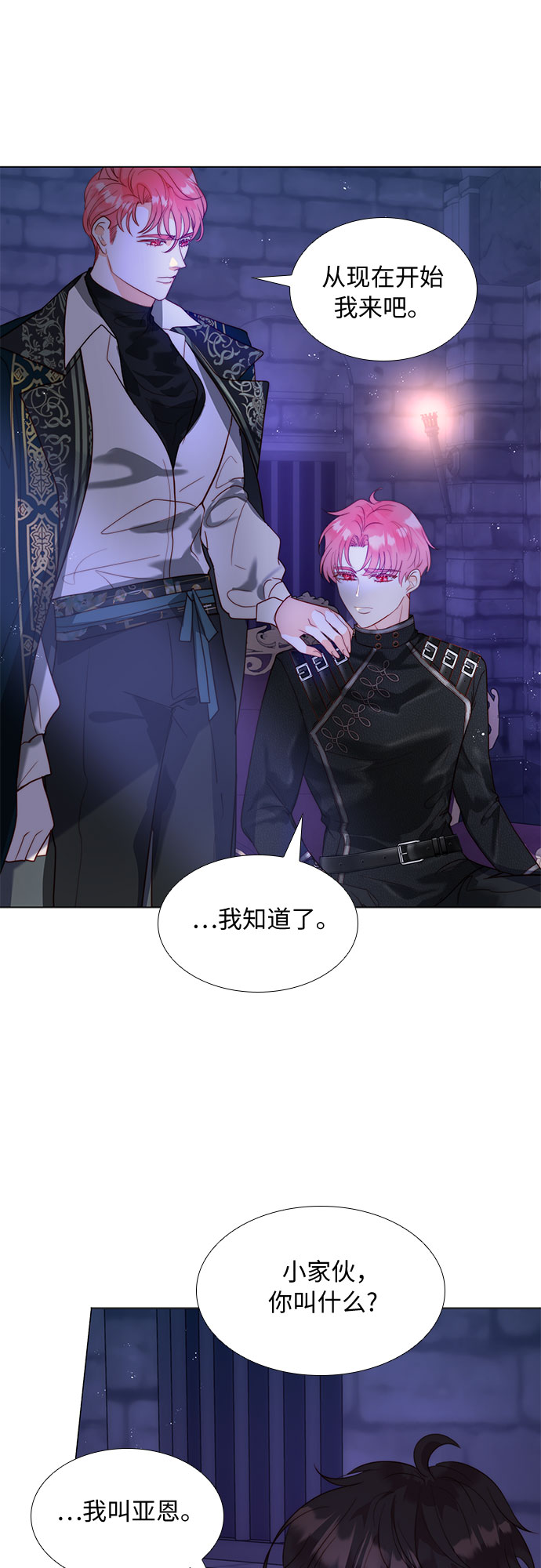 第二次作为女儿诞生了第19话