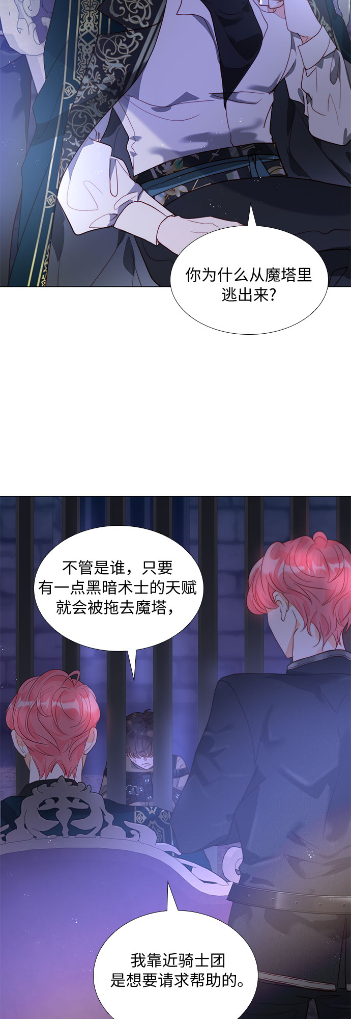 第二次作为女儿诞生了第19话