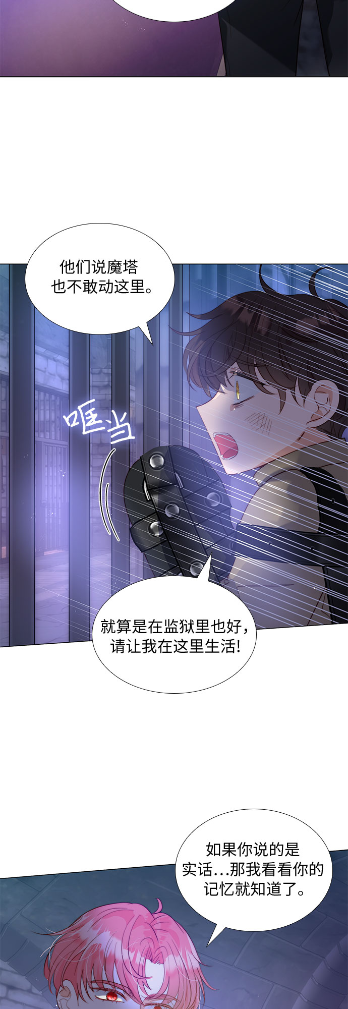 第二次作为女儿诞生了第19话