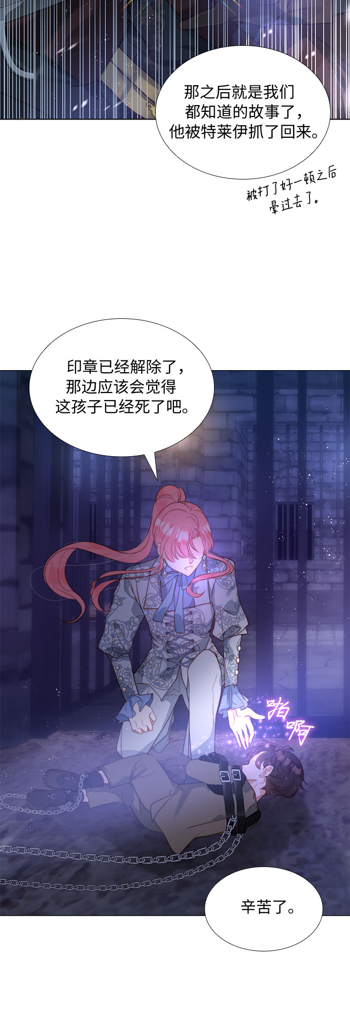 第二次作为女儿诞生了第19话