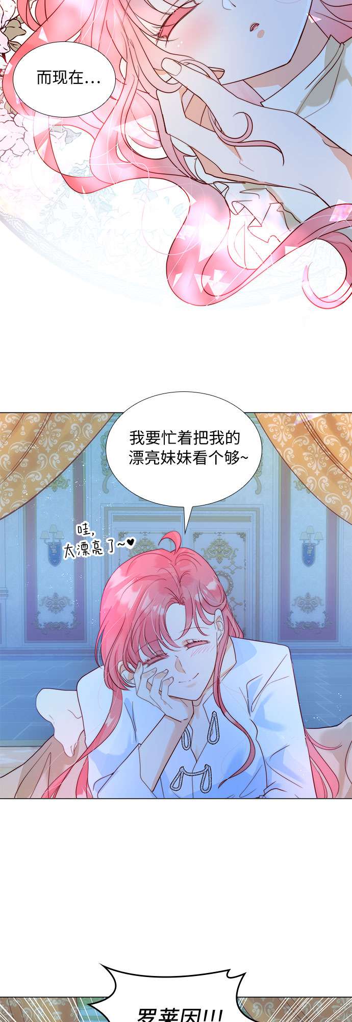 第二次作为女儿诞生了第19话