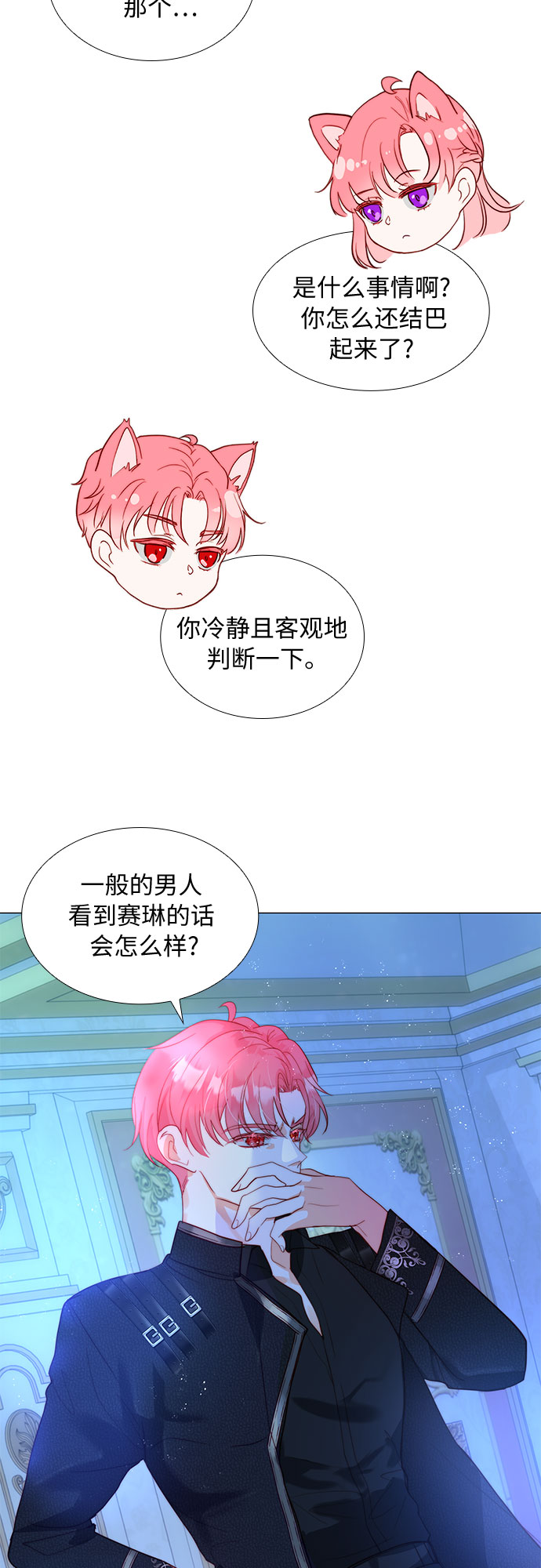 第二次作为女儿诞生了第19话