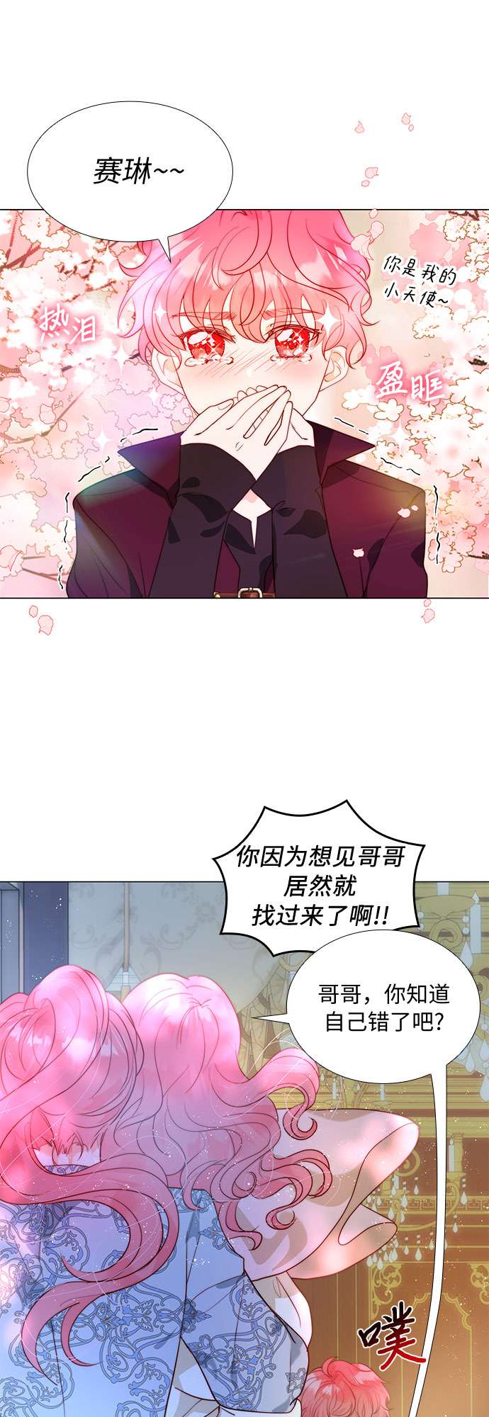 第二次作为女儿诞生了第19话