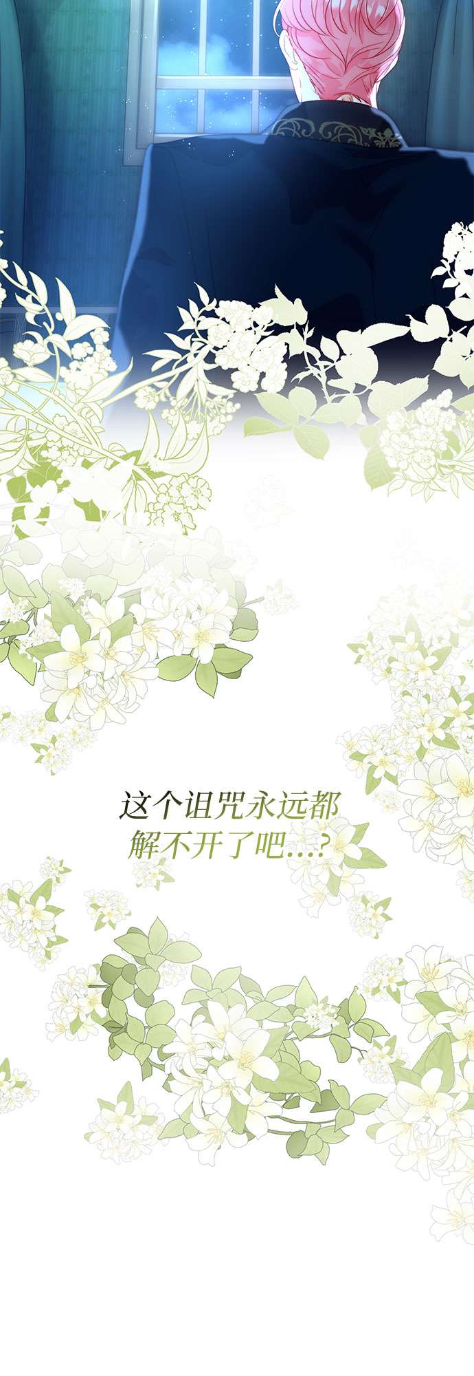 第二次作为女儿诞生了第20话