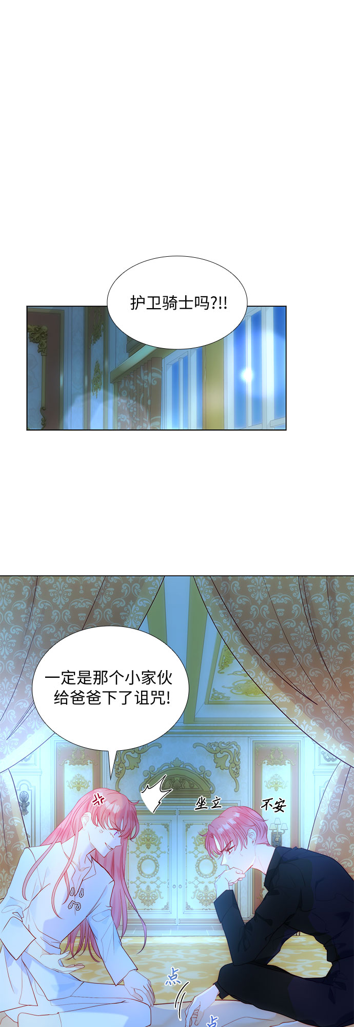 第二次作为女儿诞生了第20话