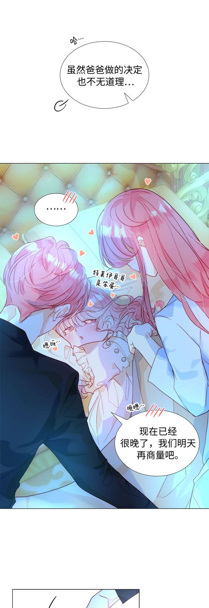 第二次作为女儿诞生了第20话