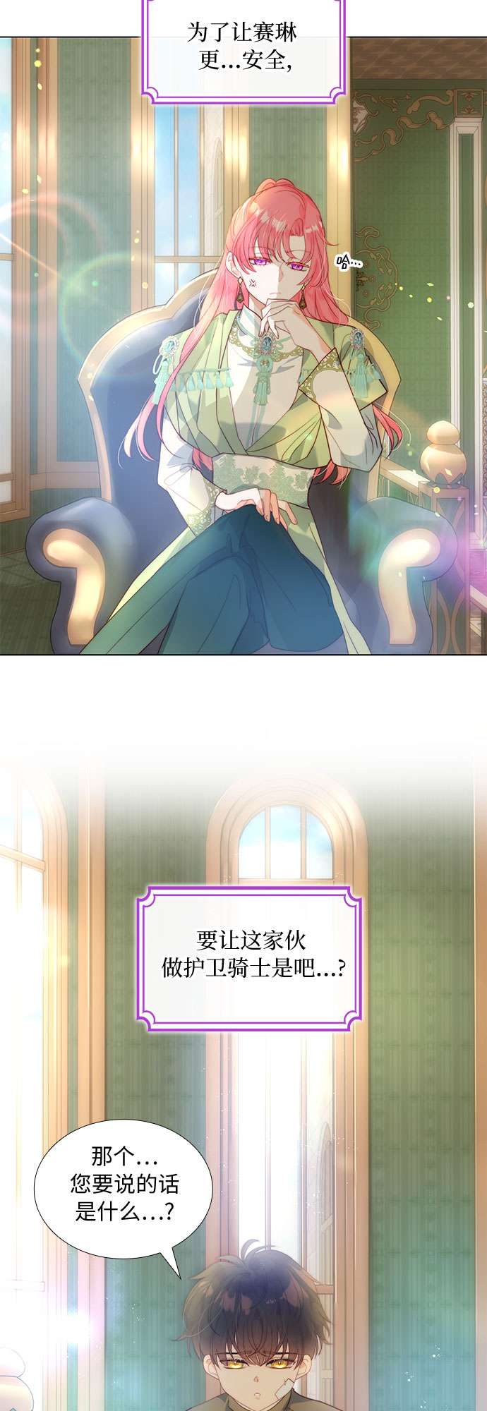 第二次作为女儿诞生了第20话