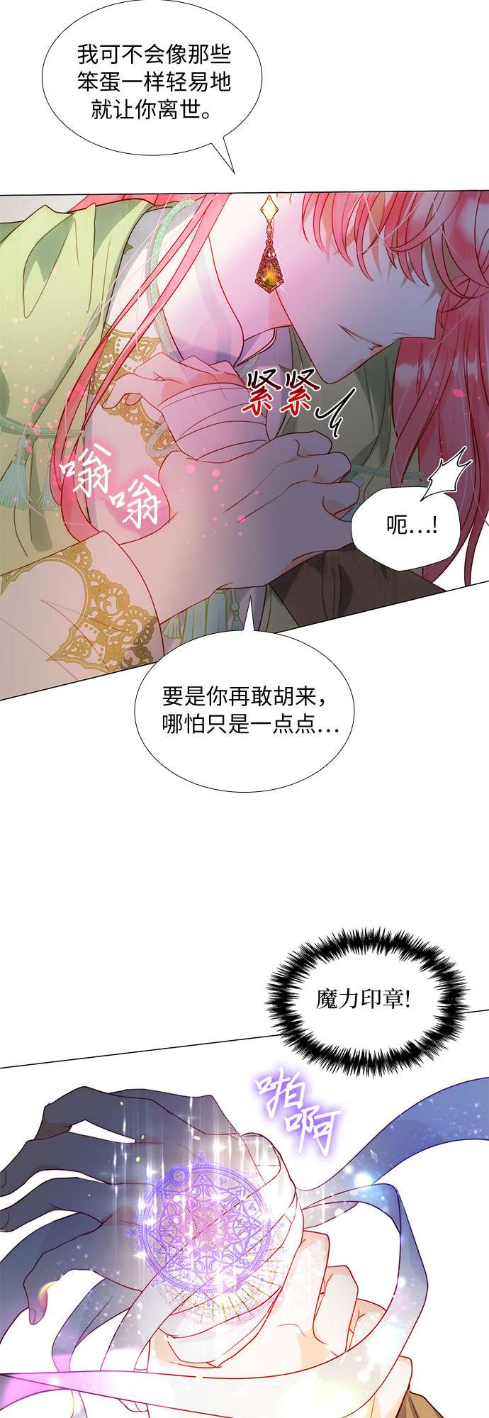 第二次作为女儿诞生了第20话