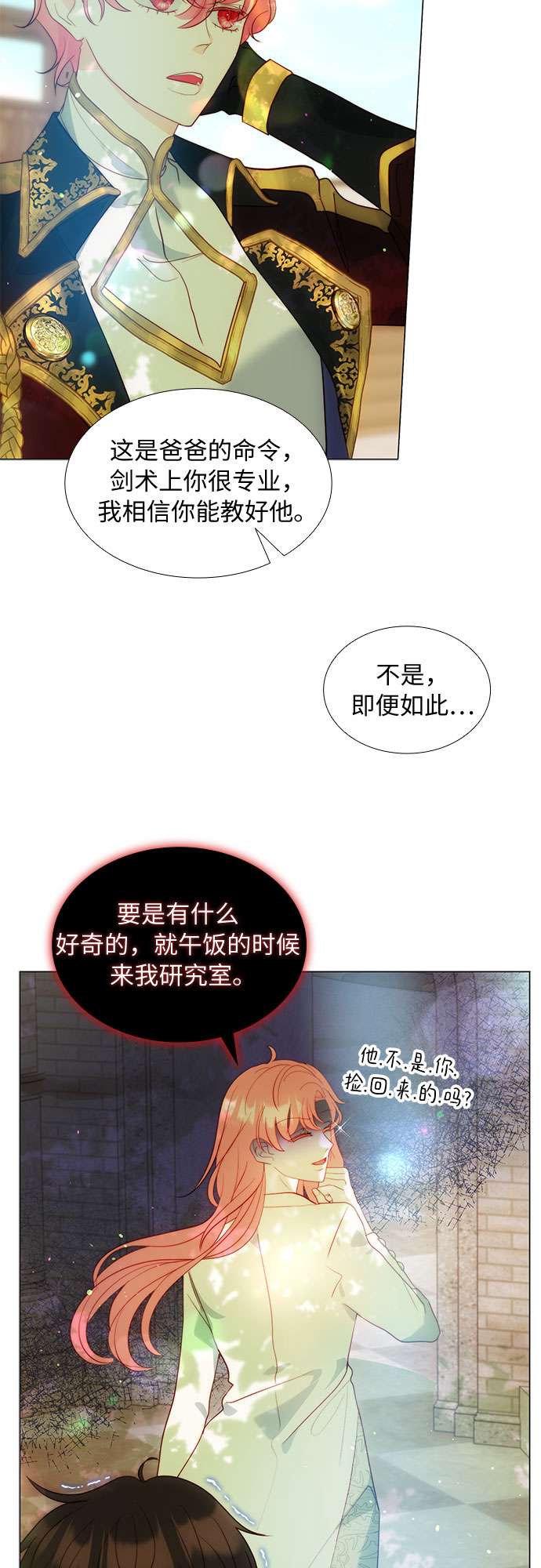 第二次作为女儿诞生了第20话