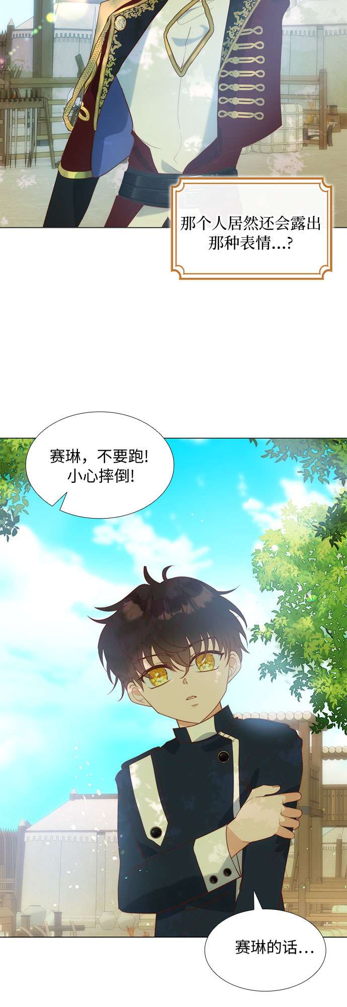 第二次作为女儿诞生了第20话