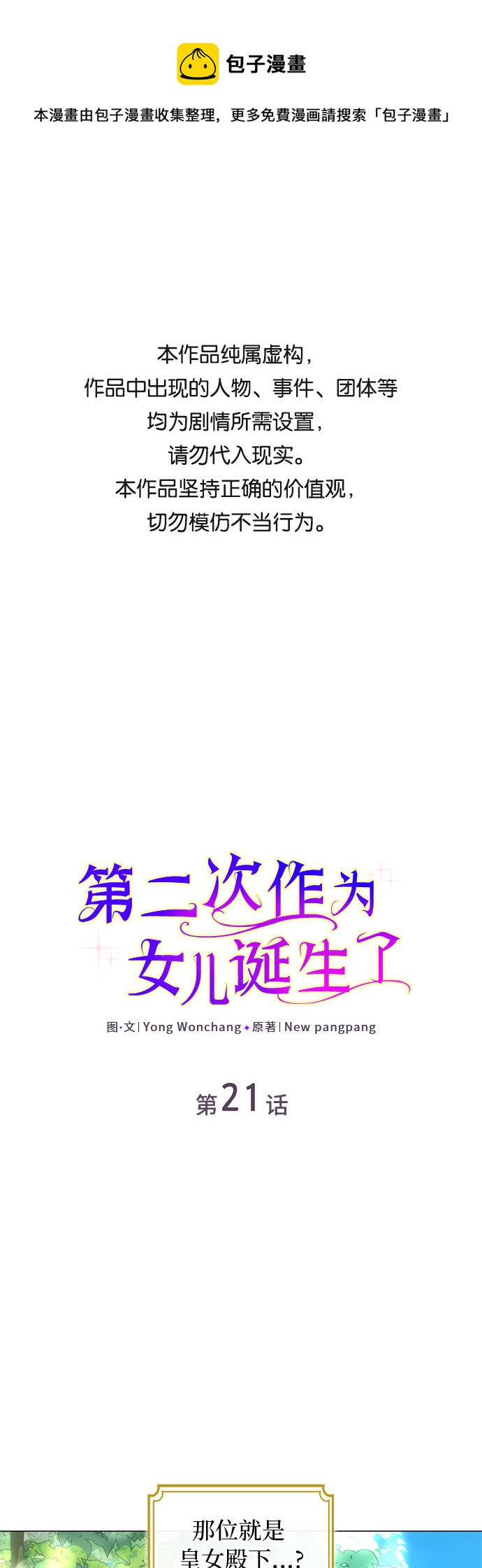 第二次作为女儿诞生了第21话