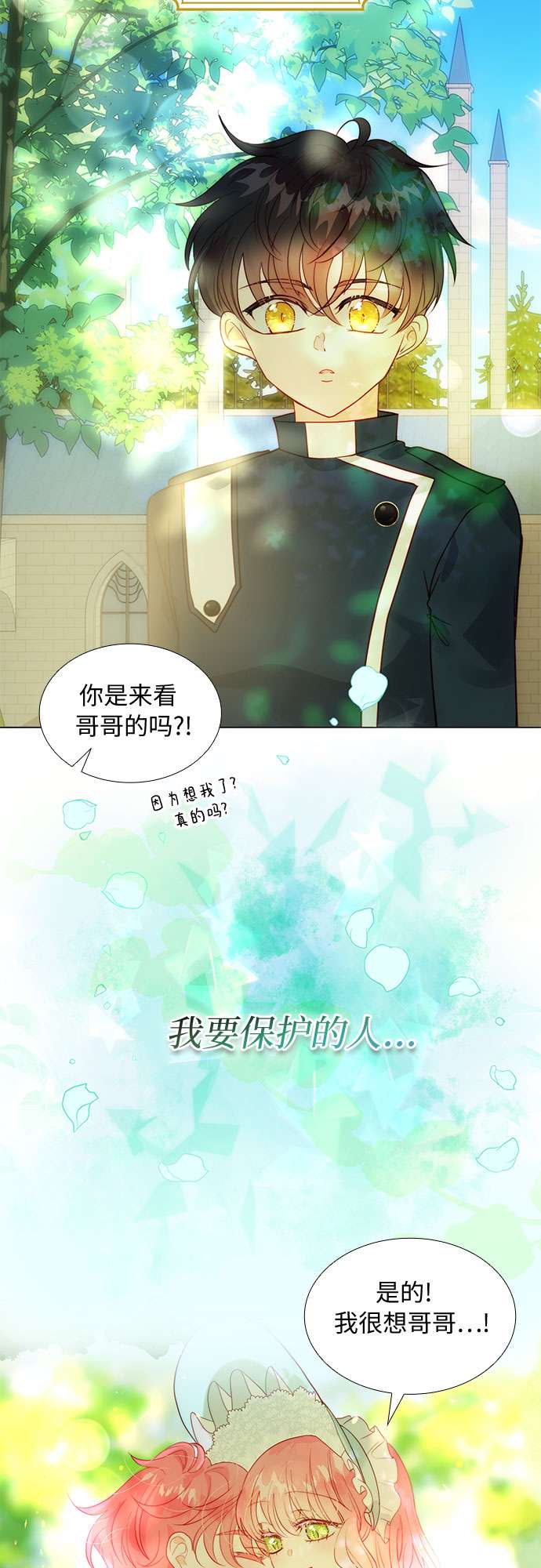 第二次作为女儿诞生了第21话