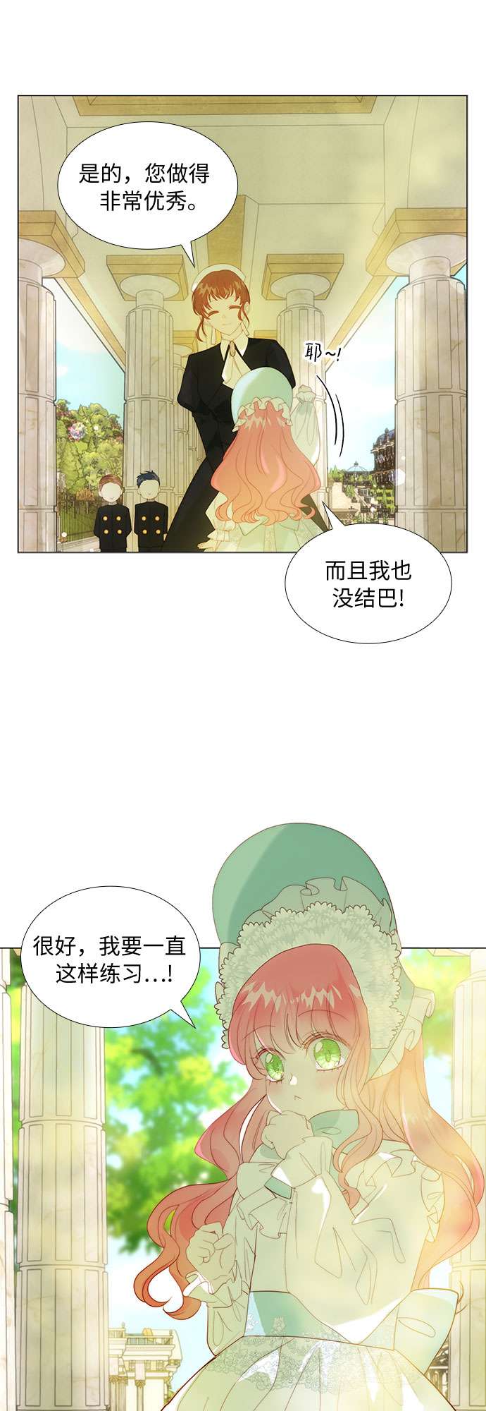 第二次作为女儿诞生了第21话