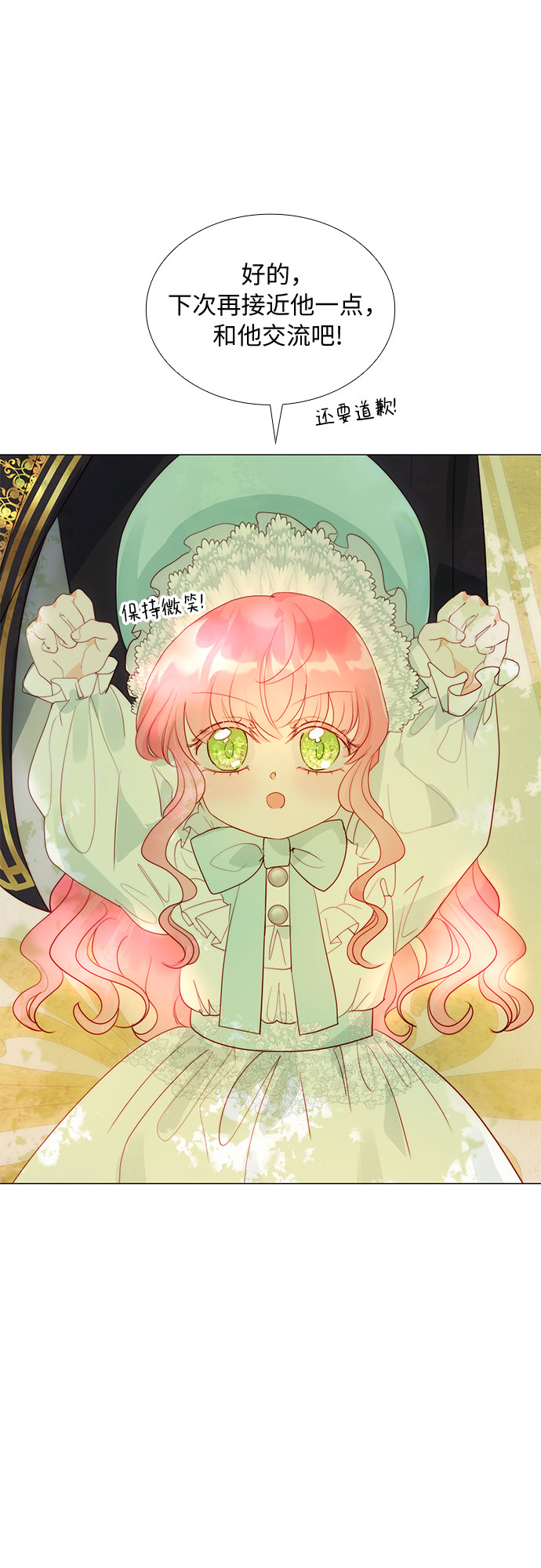 第二次作为女儿诞生了第21话