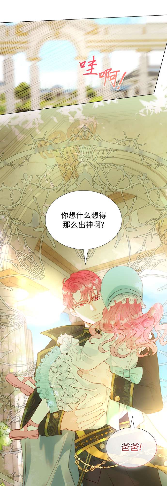 第二次作为女儿诞生了第21话
