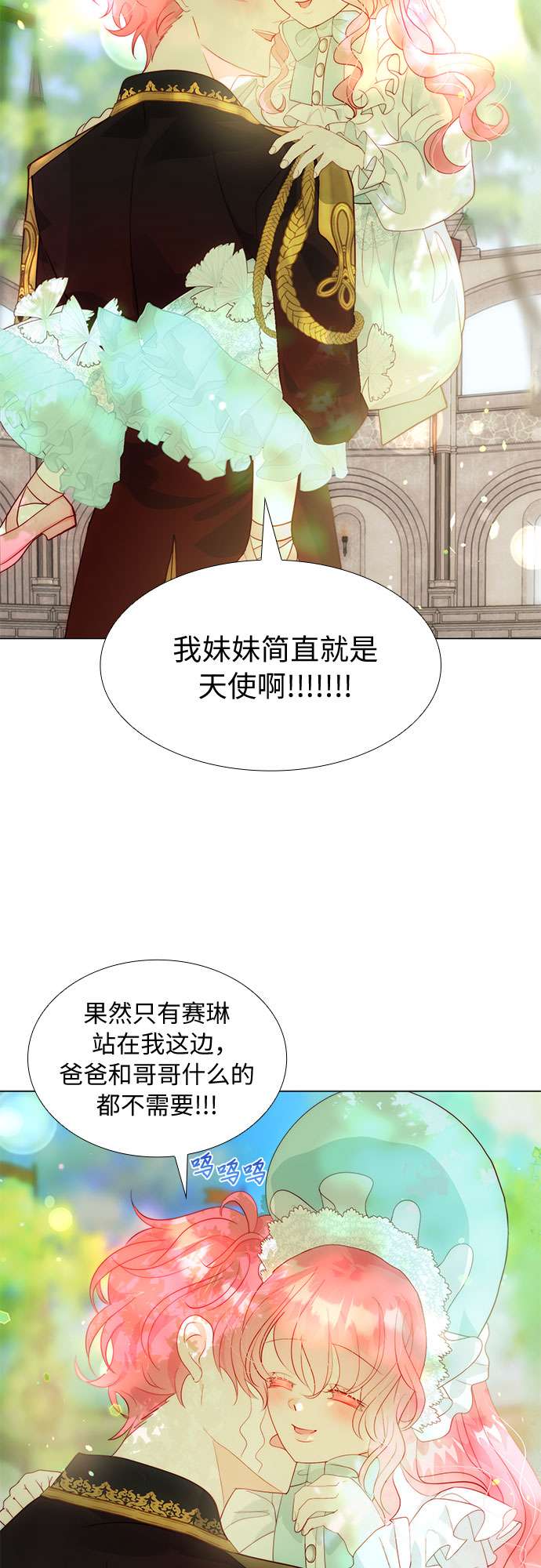 第二次作为女儿诞生了第21话