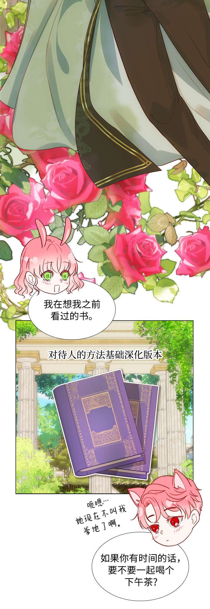 第二次作为女儿诞生了第21话
