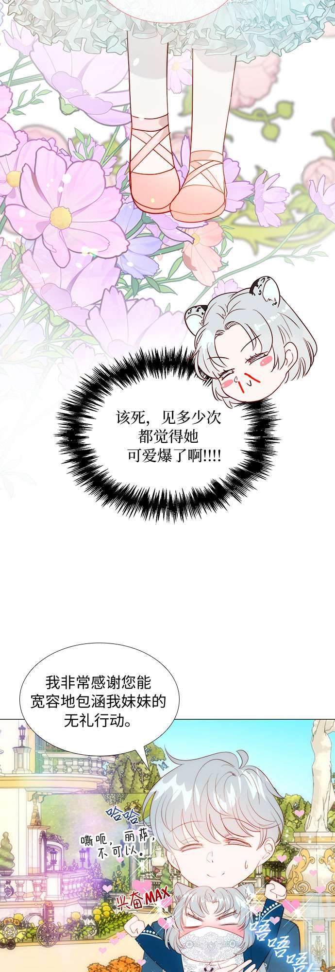 第二次作为女儿诞生了第21话