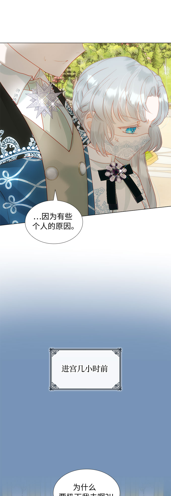 第二次作为女儿诞生了第21话