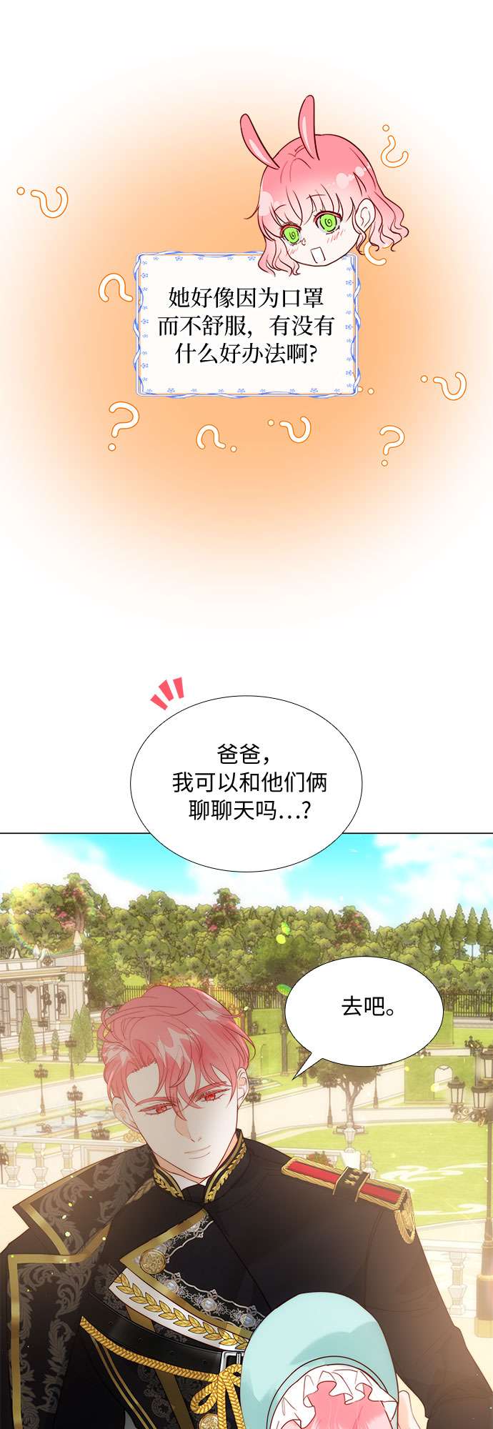 第二次作为女儿诞生了第21话